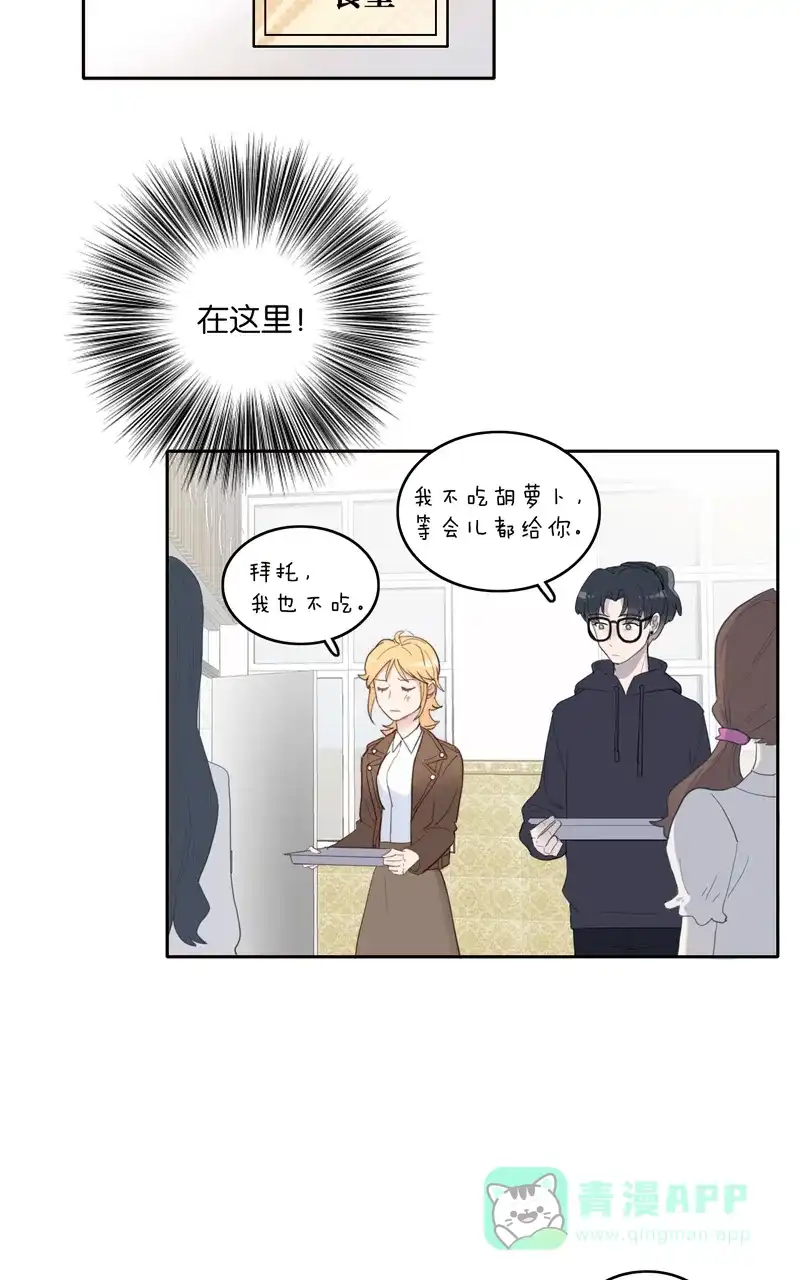 《喜欢也没用，没用也喜欢》第41话 第22页