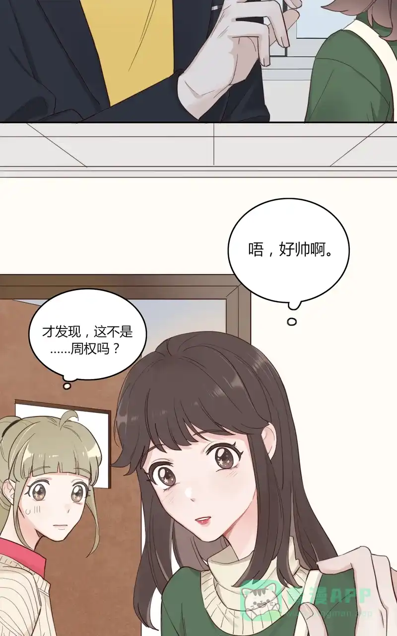 《喜欢也没用，没用也喜欢》第41话 第32页