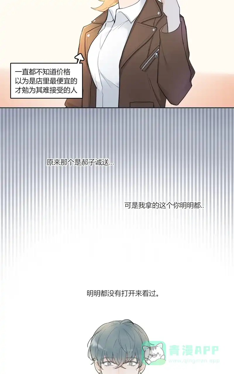 《喜欢也没用，没用也喜欢》第41话 第40页