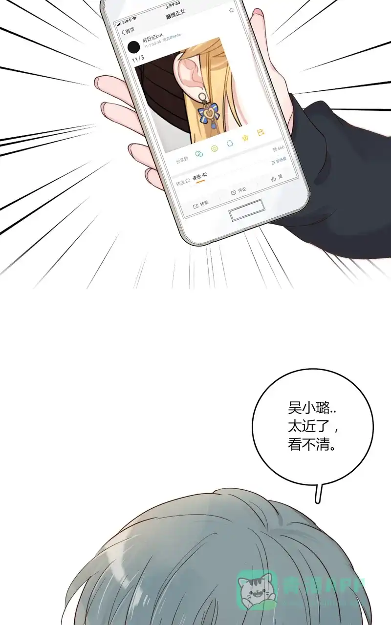 《喜欢也没用，没用也喜欢》第41话 第15页
