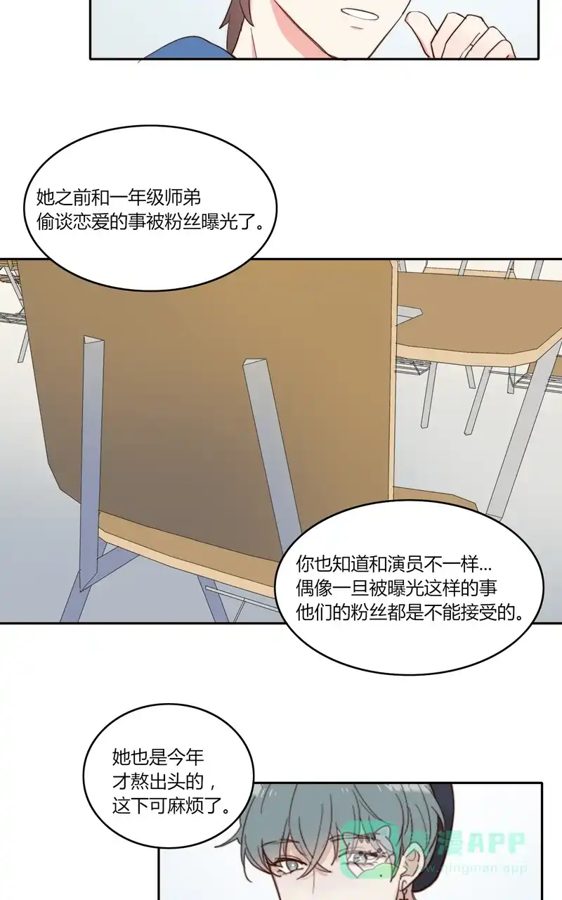 《喜欢也没用，没用也喜欢》第41话 第11页