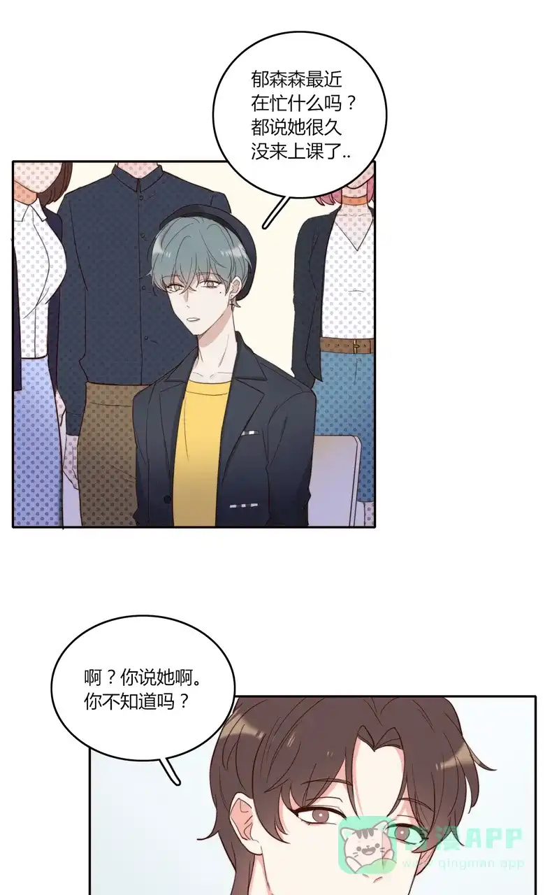《喜欢也没用，没用也喜欢》第41话 第10页