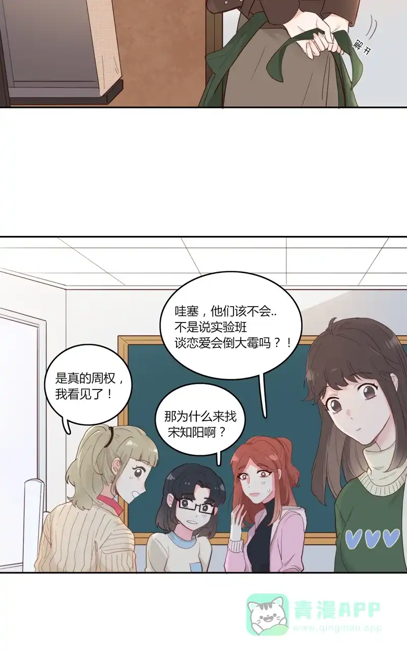 《喜欢也没用，没用也喜欢》第41话 第35页
