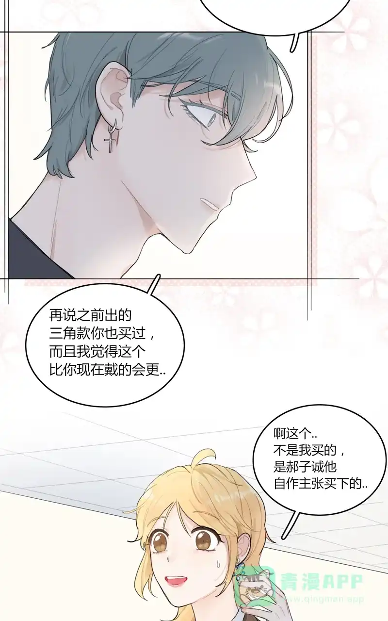 《喜欢也没用，没用也喜欢》第41话 第39页