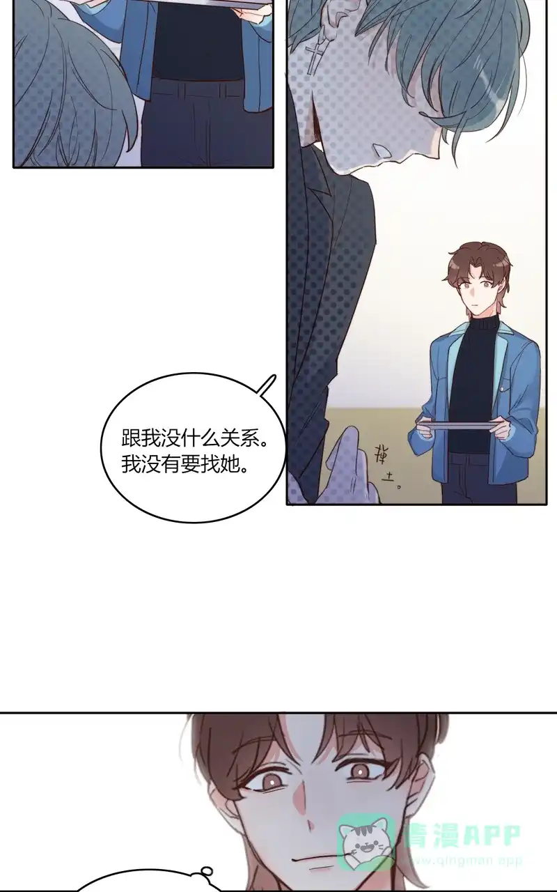《喜欢也没用，没用也喜欢》第41话 第25页
