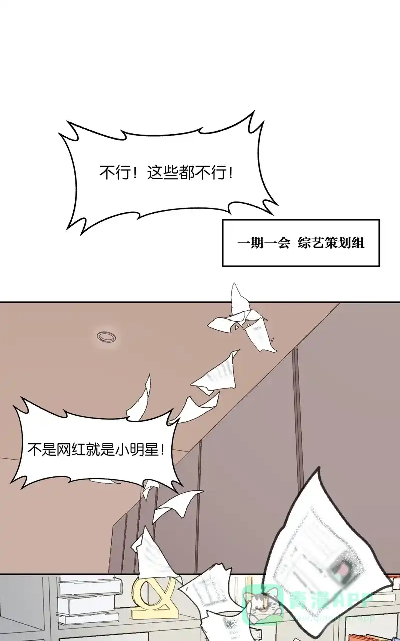 《喜欢也没用，没用也喜欢》第42话 第21页