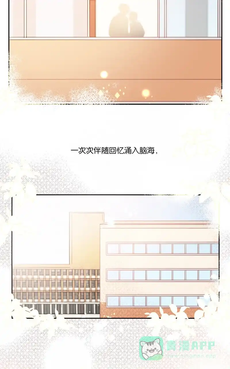 《喜欢也没用，没用也喜欢》第42话 第52页