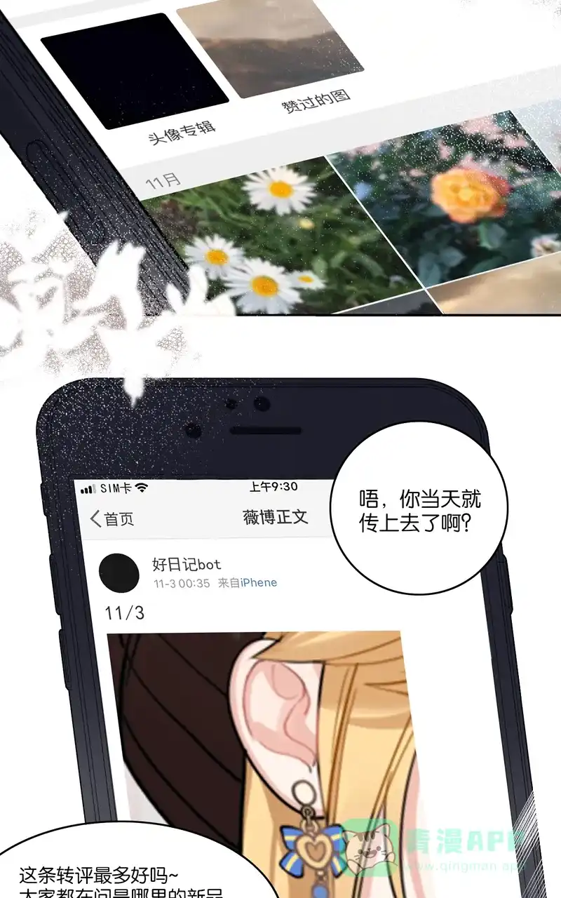 《喜欢也没用，没用也喜欢》第42话 第45页