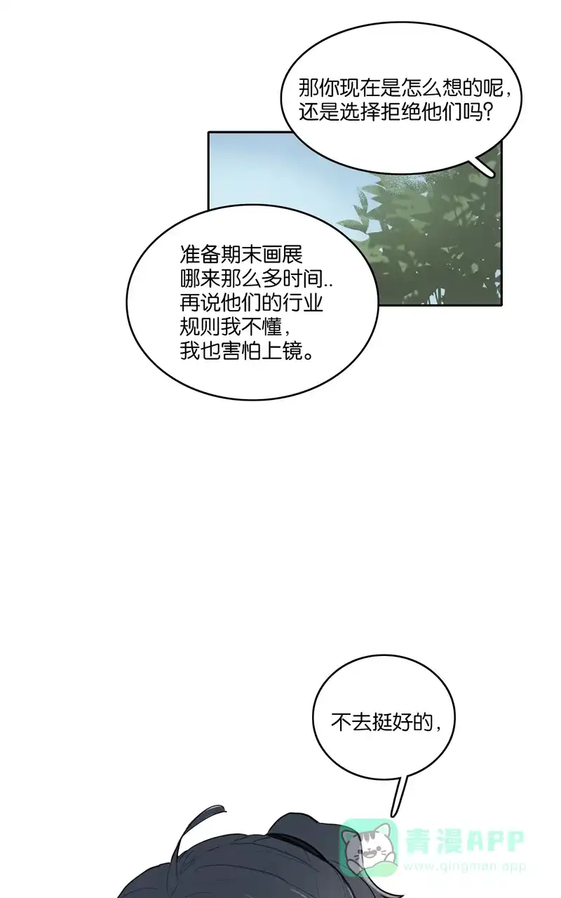 《喜欢也没用，没用也喜欢》第42话 第40页