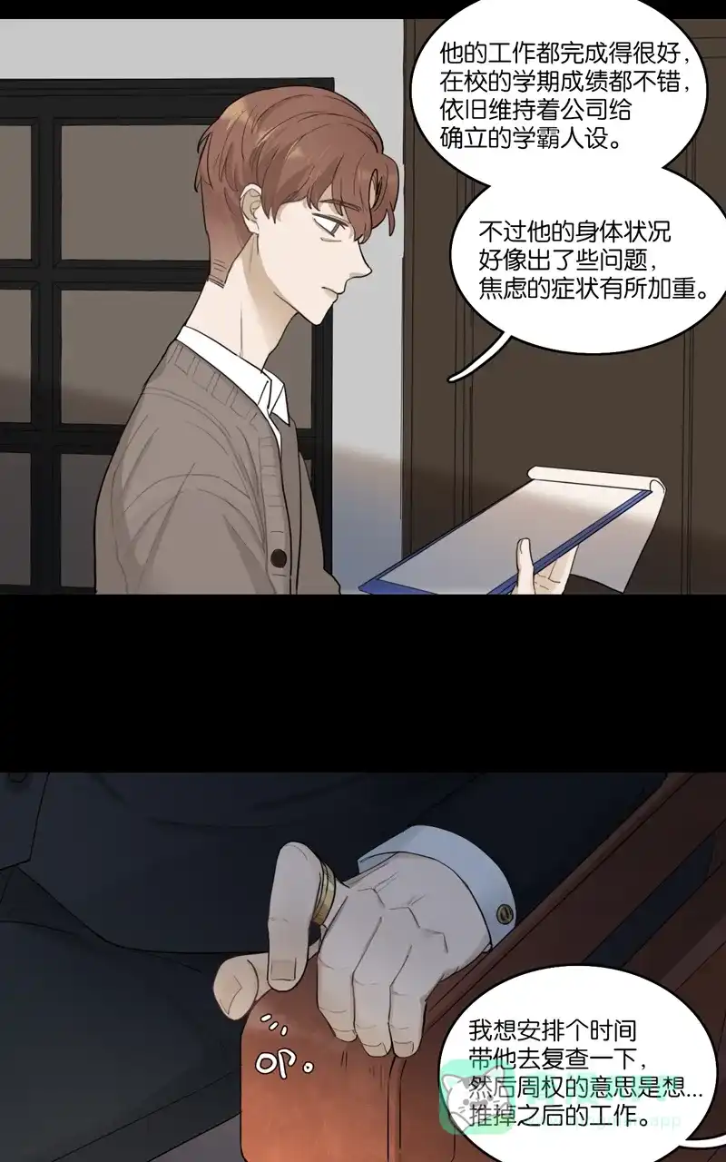 《喜欢也没用，没用也喜欢》第42话 第13页