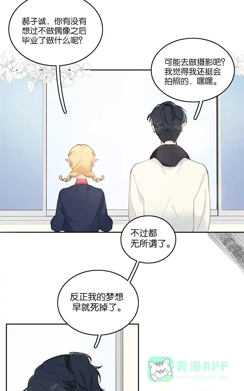 《喜欢也没用，没用也喜欢》第42话 第42页