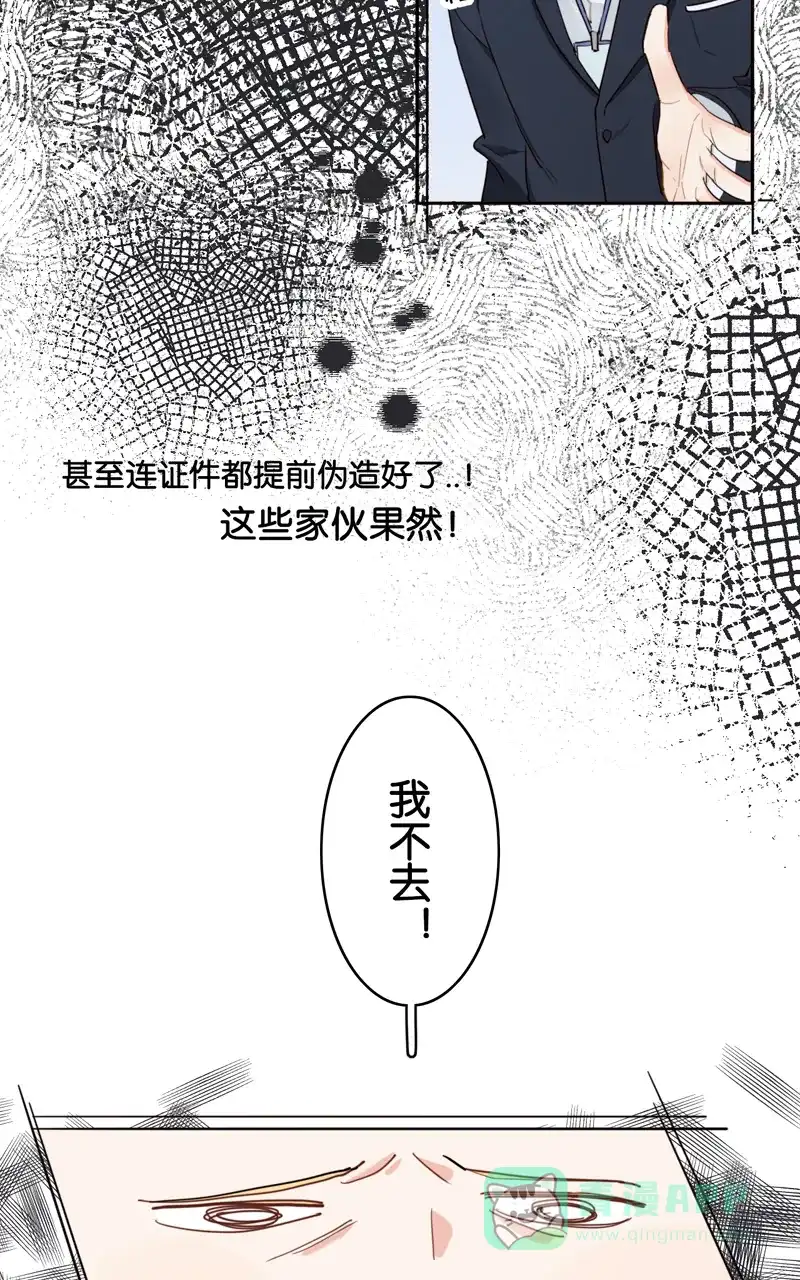 《喜欢也没用，没用也喜欢》第42话 第33页