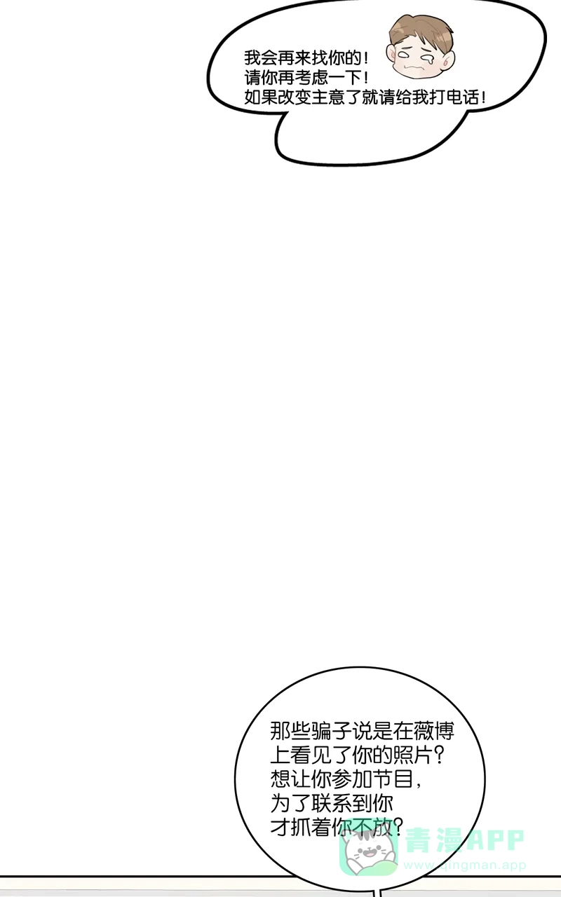《喜欢也没用，没用也喜欢》第42话 第36页