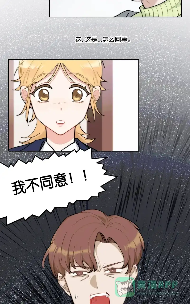 《喜欢也没用，没用也喜欢》第43话 第15页