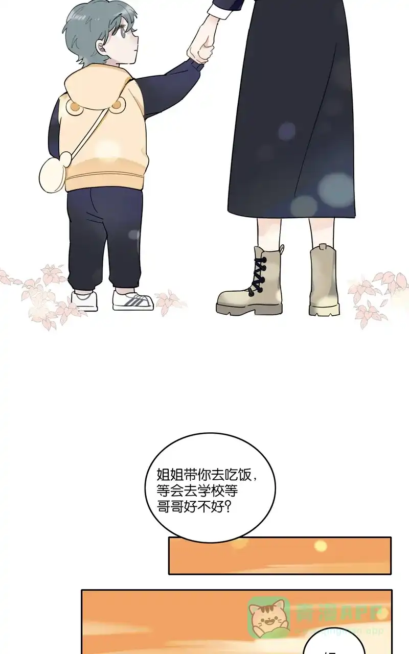 《喜欢也没用，没用也喜欢》第43话 第37页