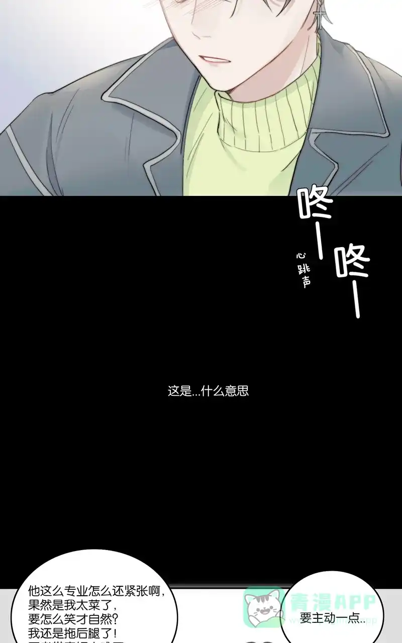 《喜欢也没用，没用也喜欢》第43话 第27页