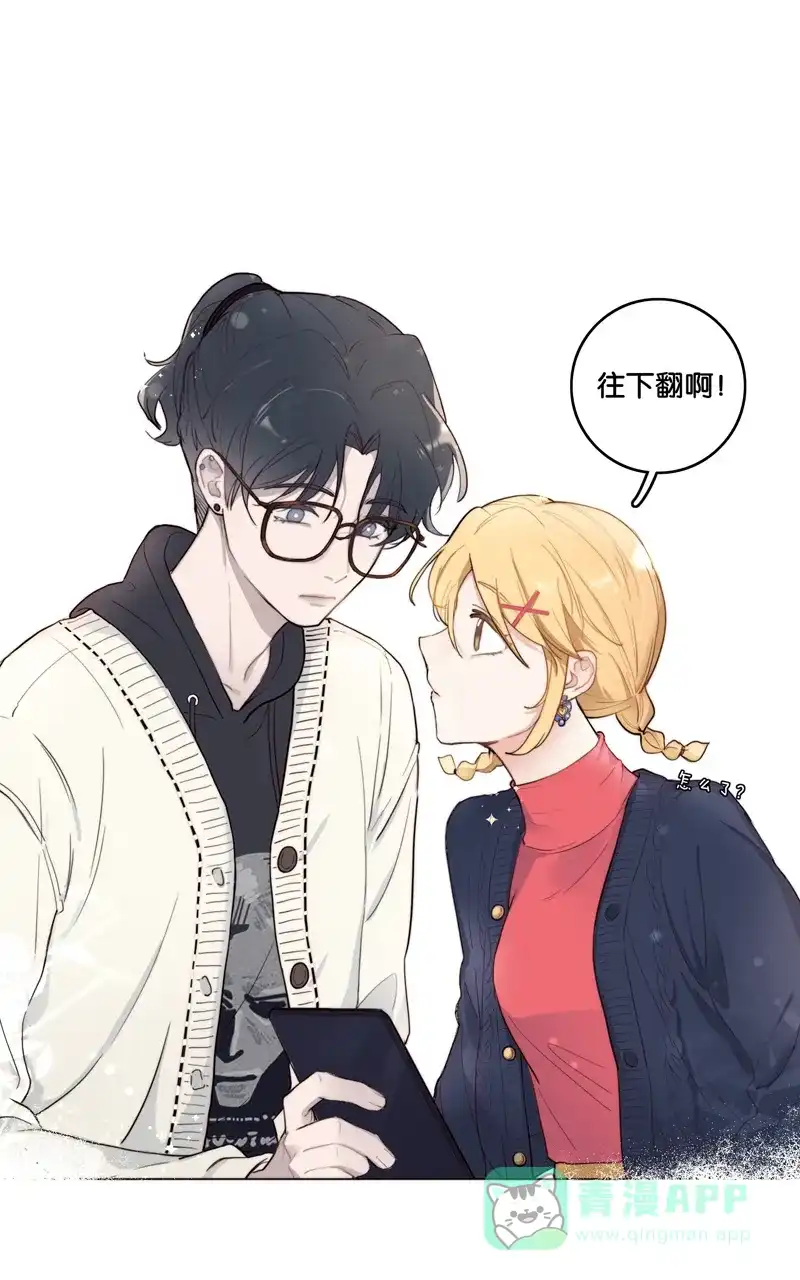 《喜欢也没用，没用也喜欢》第43话 第1页
