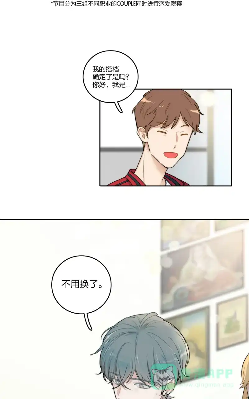 《喜欢也没用，没用也喜欢》第43话 第18页
