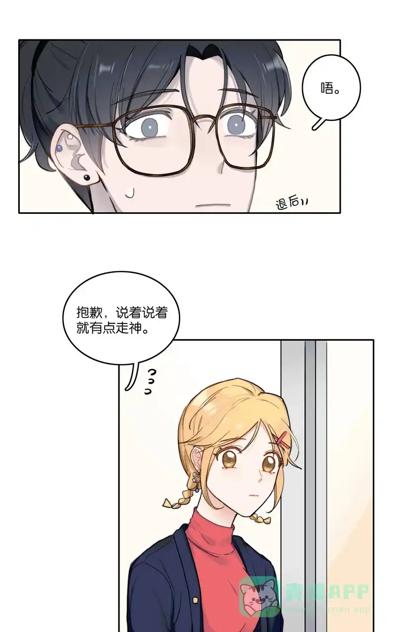 《喜欢也没用，没用也喜欢》第43话 第2页