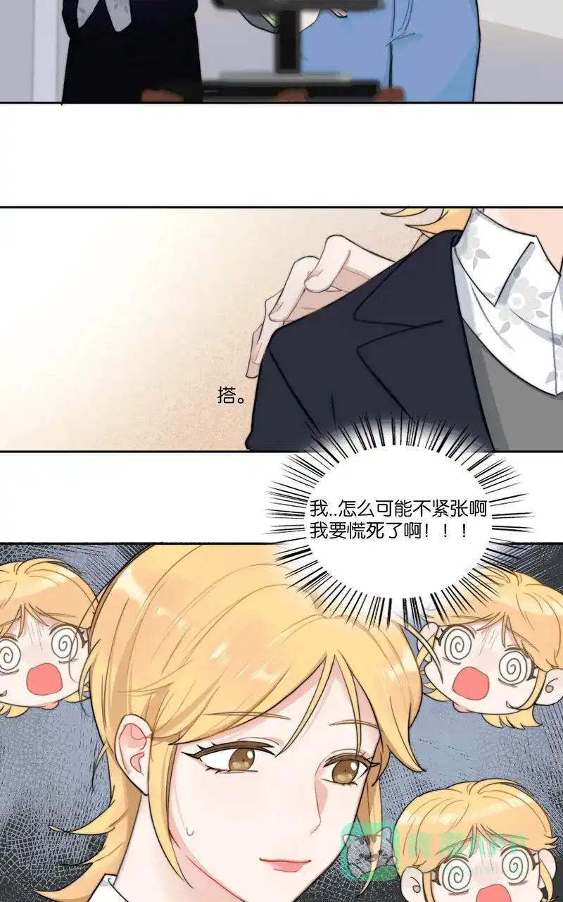 《喜欢也没用，没用也喜欢》第43话 第24页