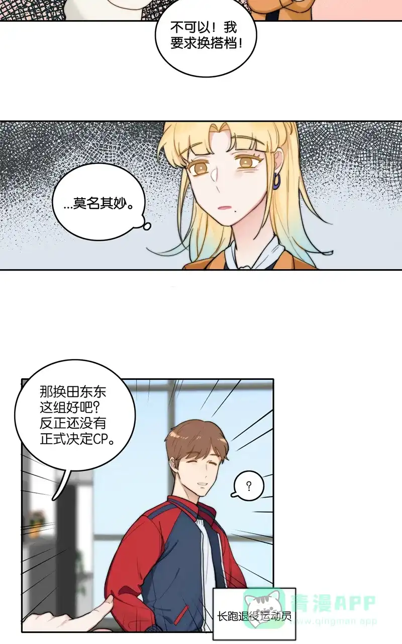 《喜欢也没用，没用也喜欢》第43话 第17页