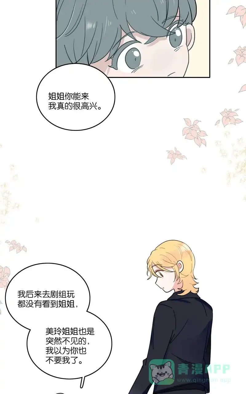 《喜欢也没用，没用也喜欢》第43话 第36页