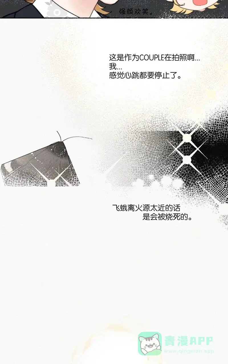 《喜欢也没用，没用也喜欢》第43话 第25页