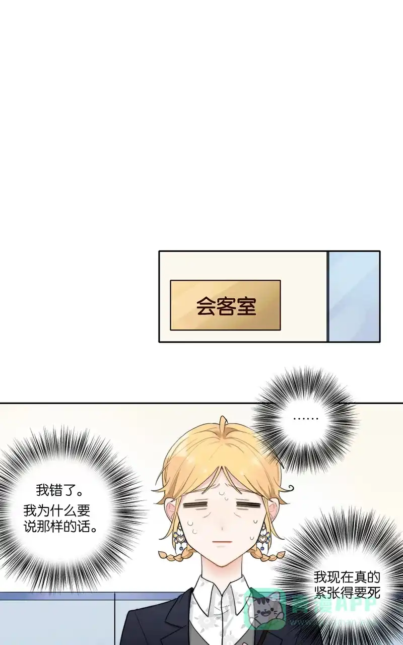 《喜欢也没用，没用也喜欢》第43话 第9页