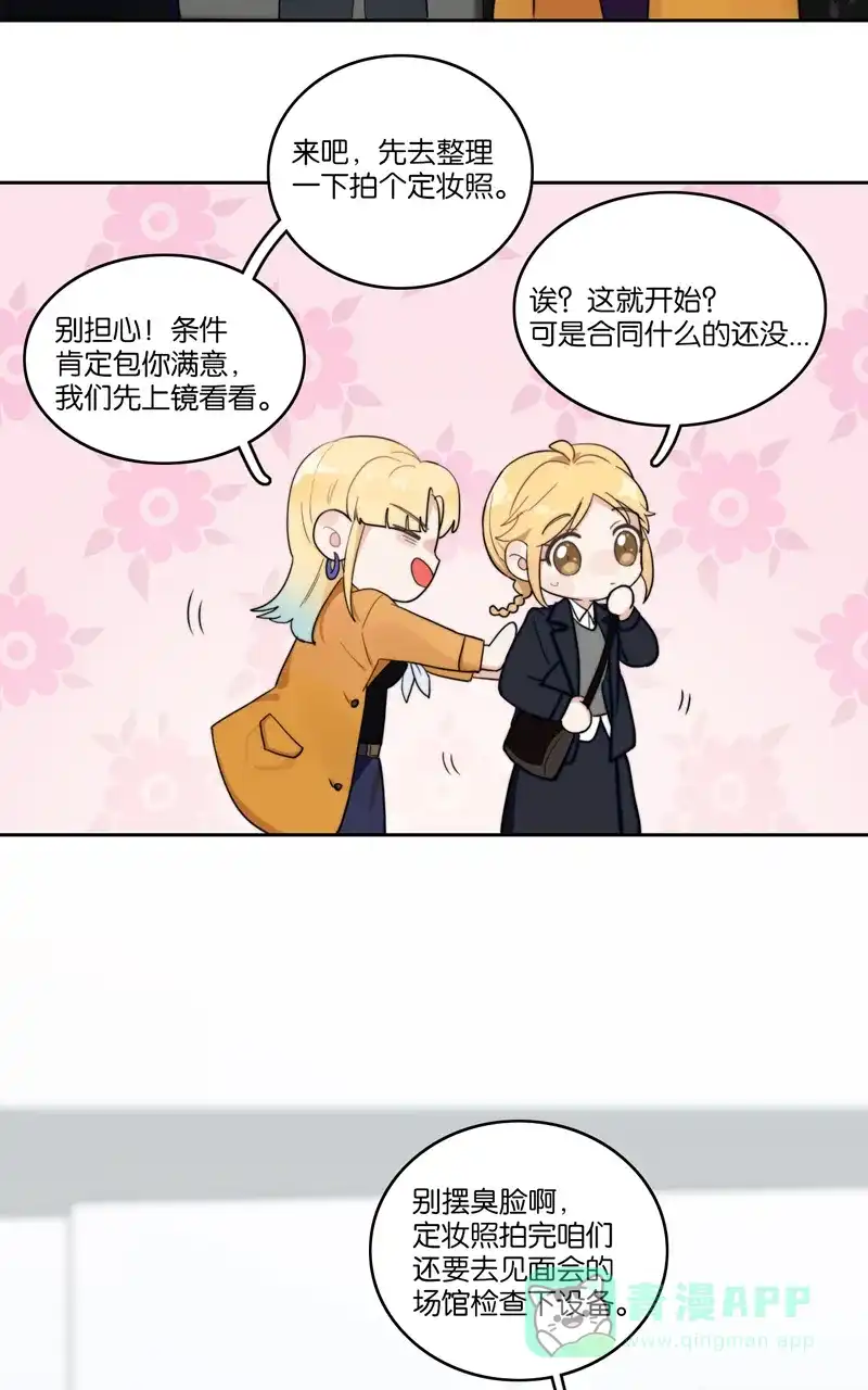 《喜欢也没用，没用也喜欢》第43话 第11页