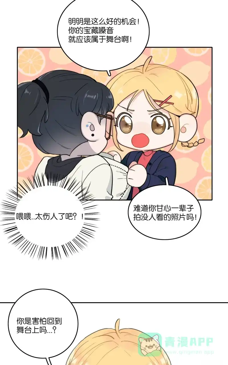 《喜欢也没用，没用也喜欢》第43话 第4页