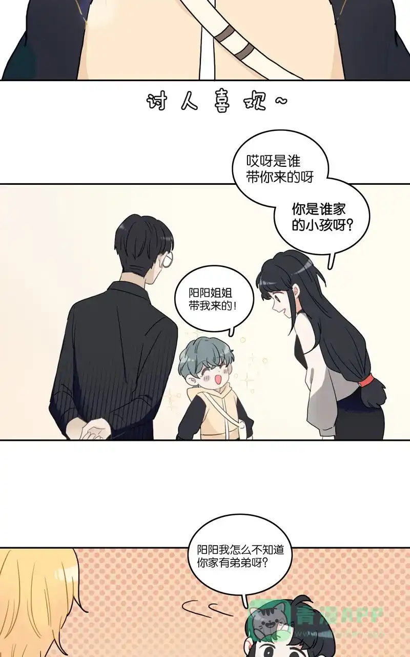 《喜欢也没用，没用也喜欢》第43话 第39页