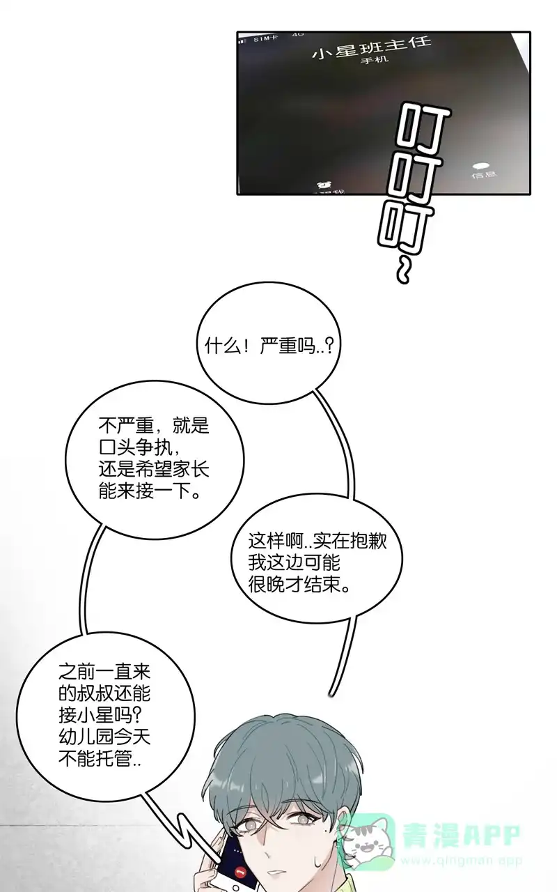 《喜欢也没用，没用也喜欢》第43话 第30页