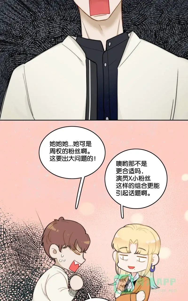 《喜欢也没用，没用也喜欢》第43话 第16页