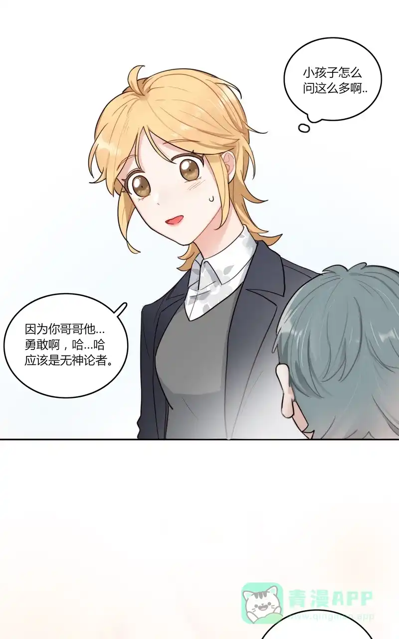 《喜欢也没用，没用也喜欢》第44话 第15页