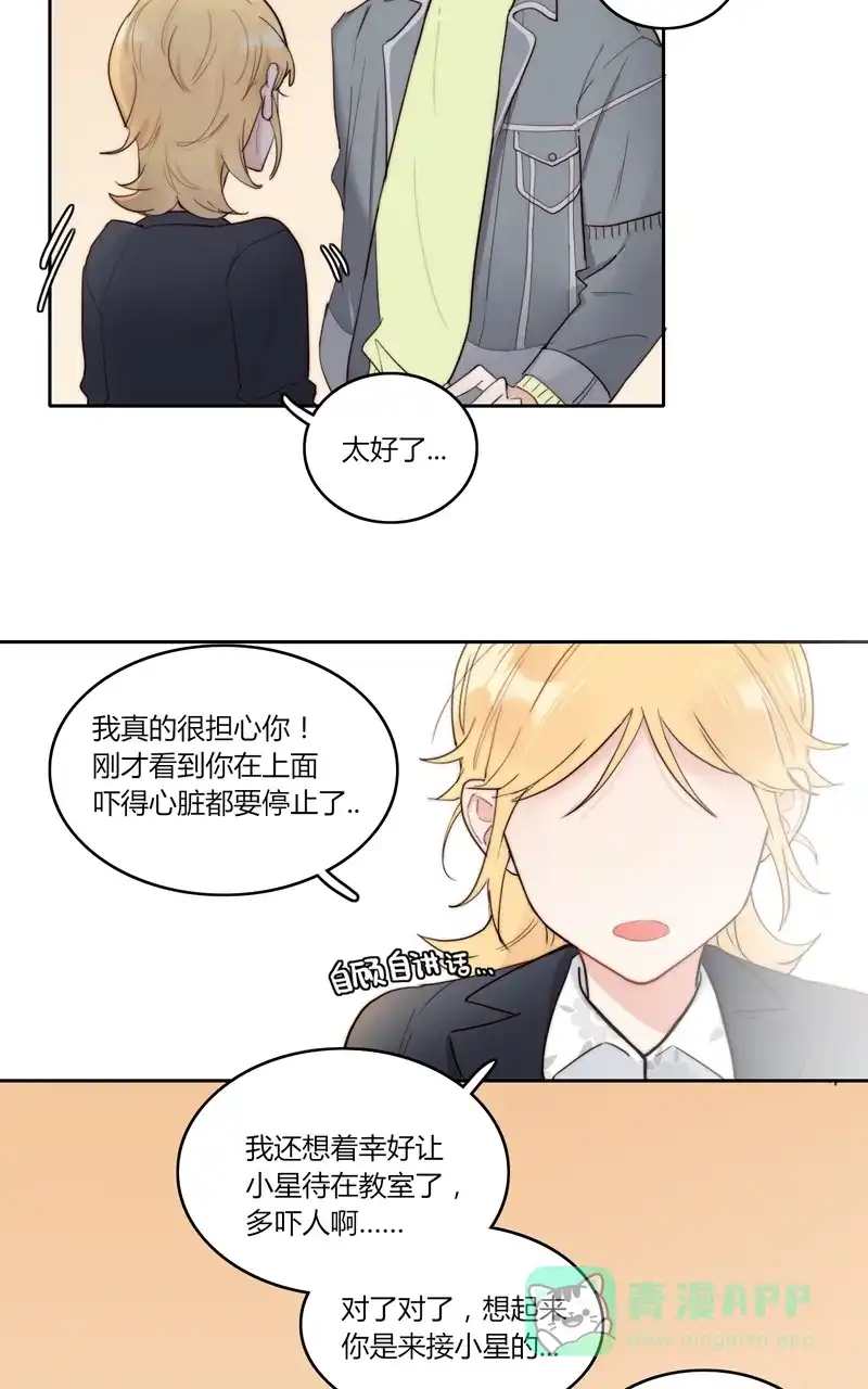 《喜欢也没用，没用也喜欢》第44话 第38页