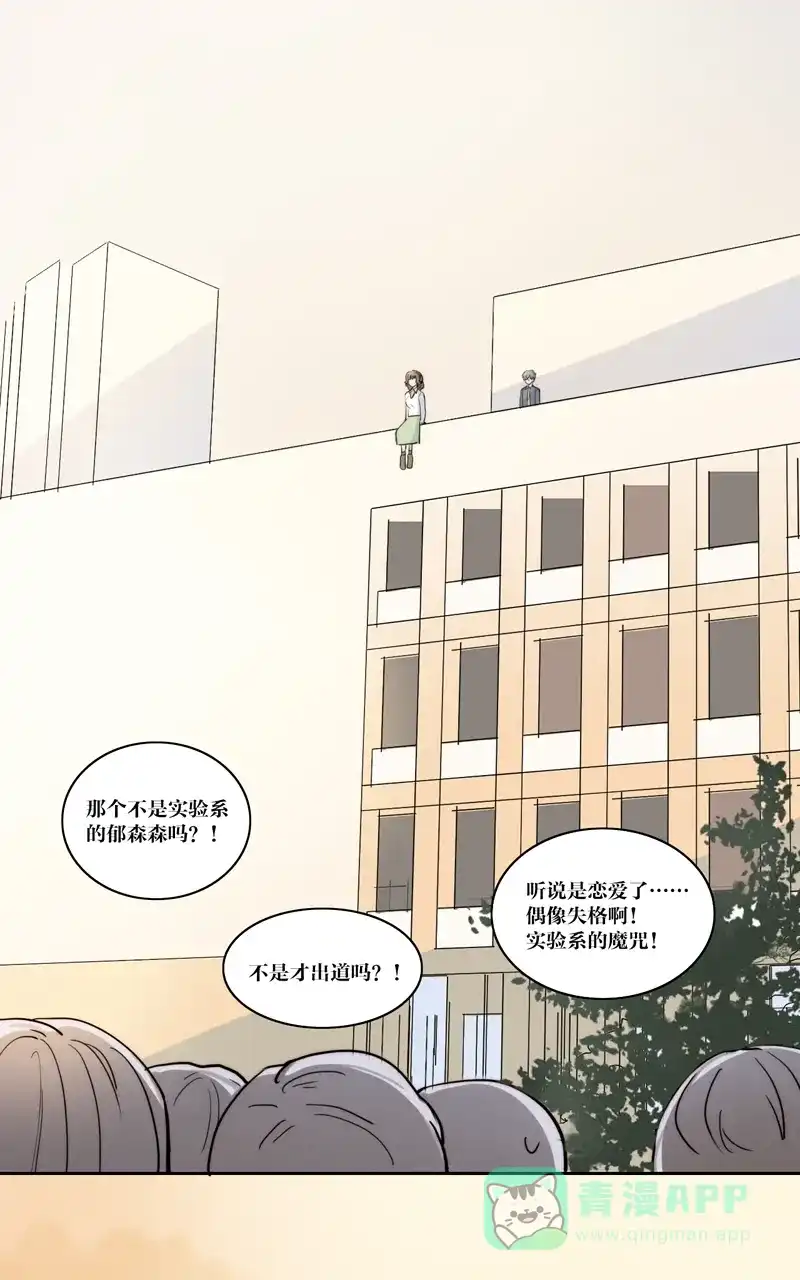 《喜欢也没用，没用也喜欢》第44话 第21页