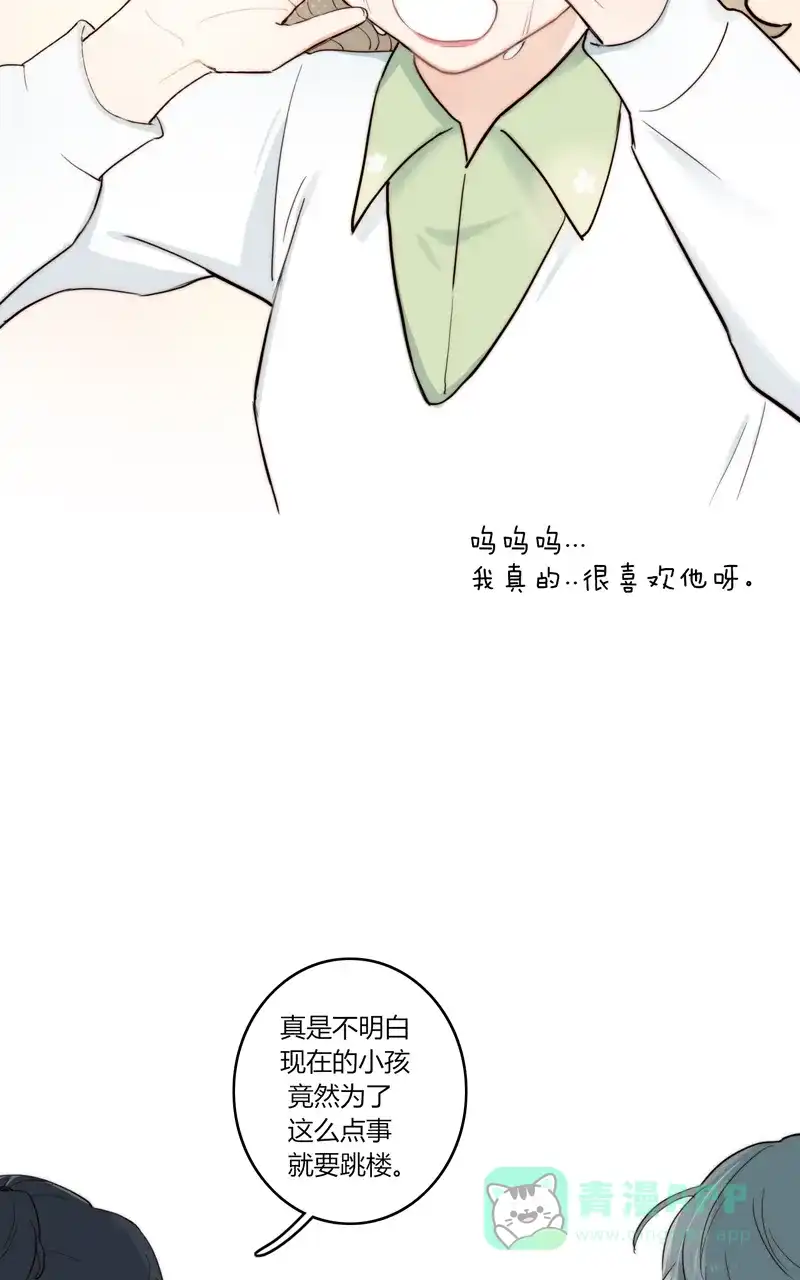 《喜欢也没用，没用也喜欢》第44话 第33页