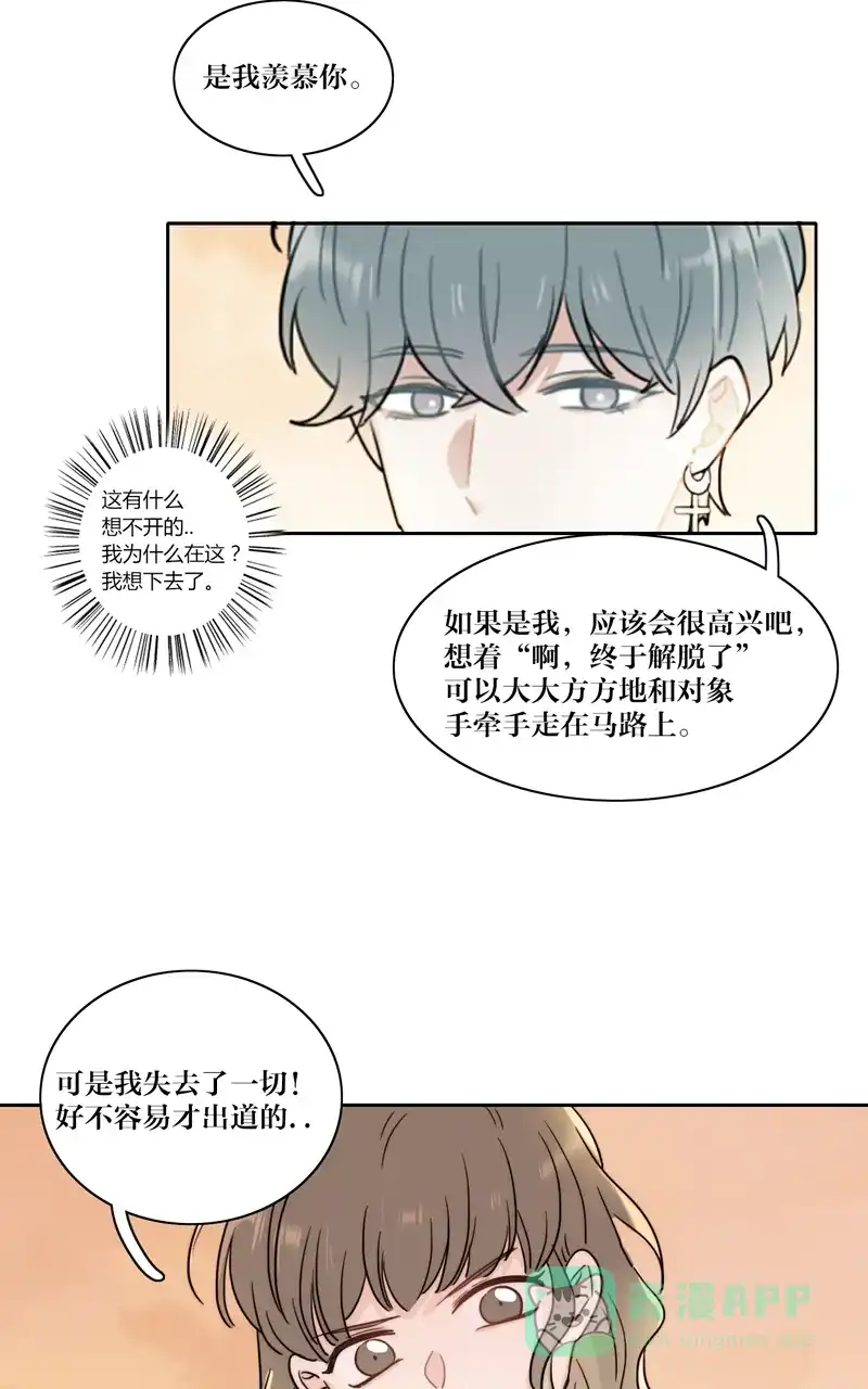 《喜欢也没用，没用也喜欢》第44话 第27页