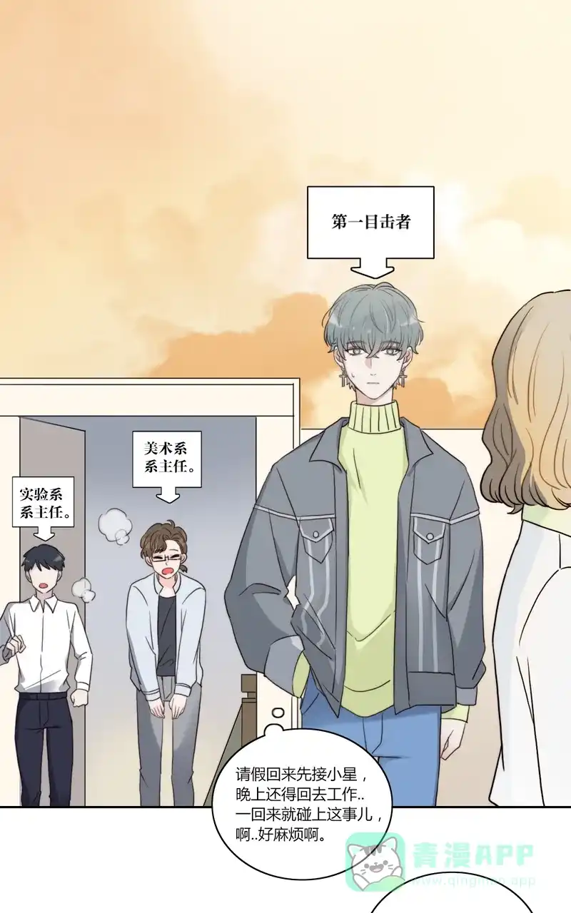 《喜欢也没用，没用也喜欢》第44话 第22页