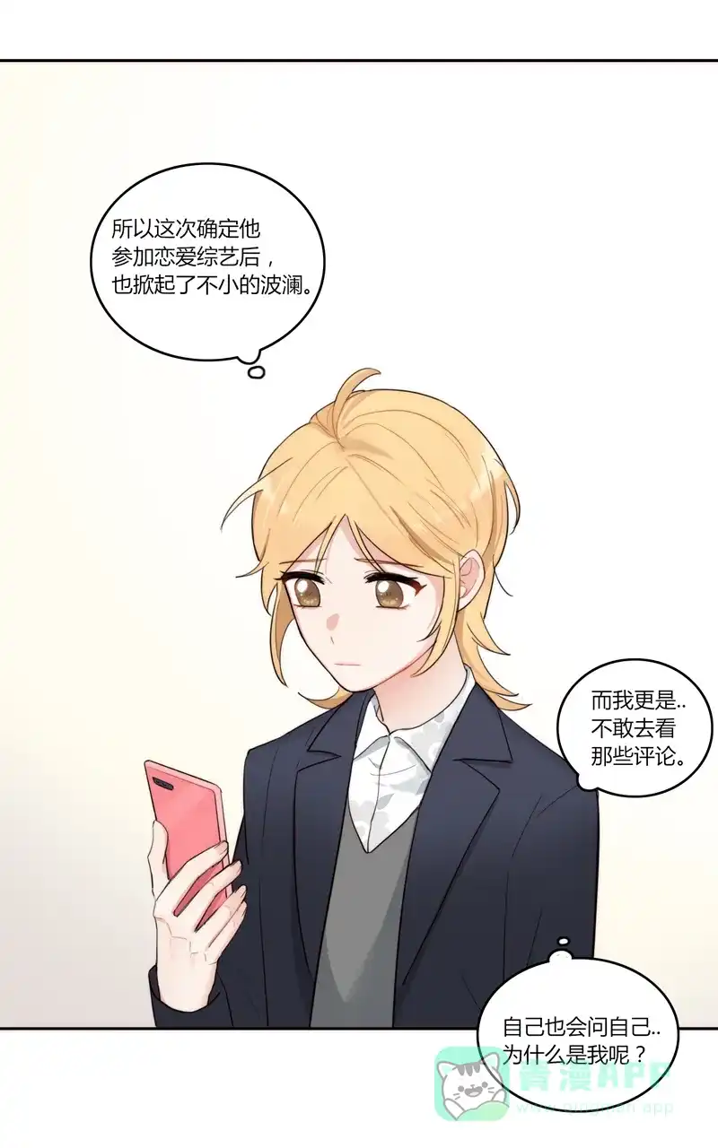 《喜欢也没用，没用也喜欢》第44话 第11页