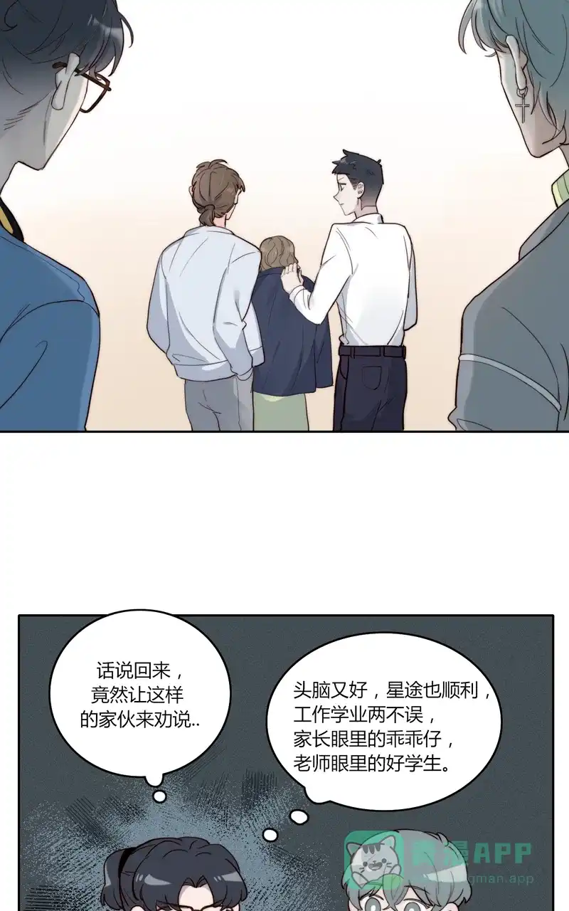 《喜欢也没用，没用也喜欢》第44话 第34页