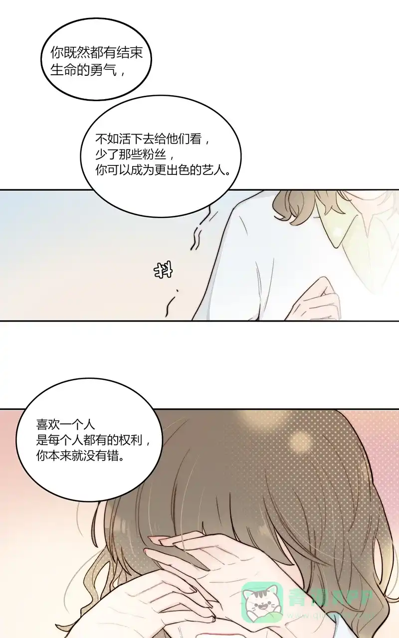 《喜欢也没用，没用也喜欢》第44话 第32页