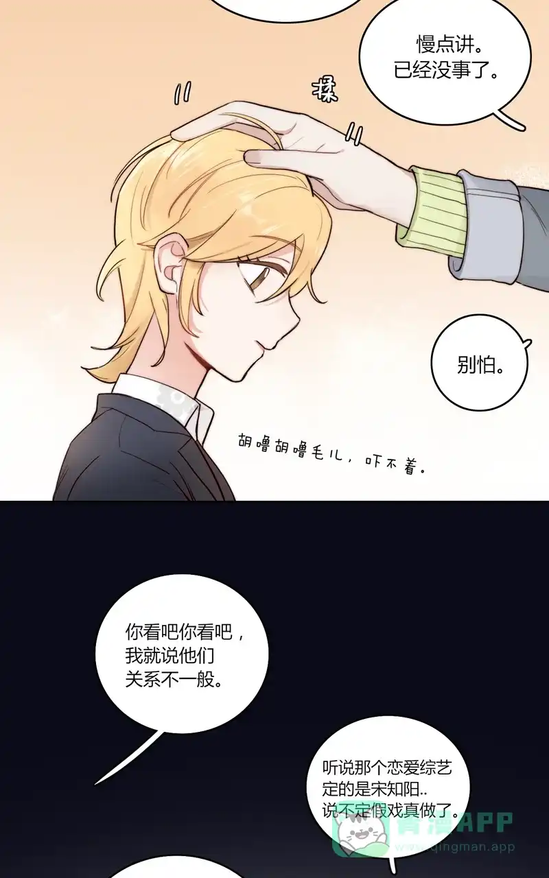《喜欢也没用，没用也喜欢》第44话 第39页