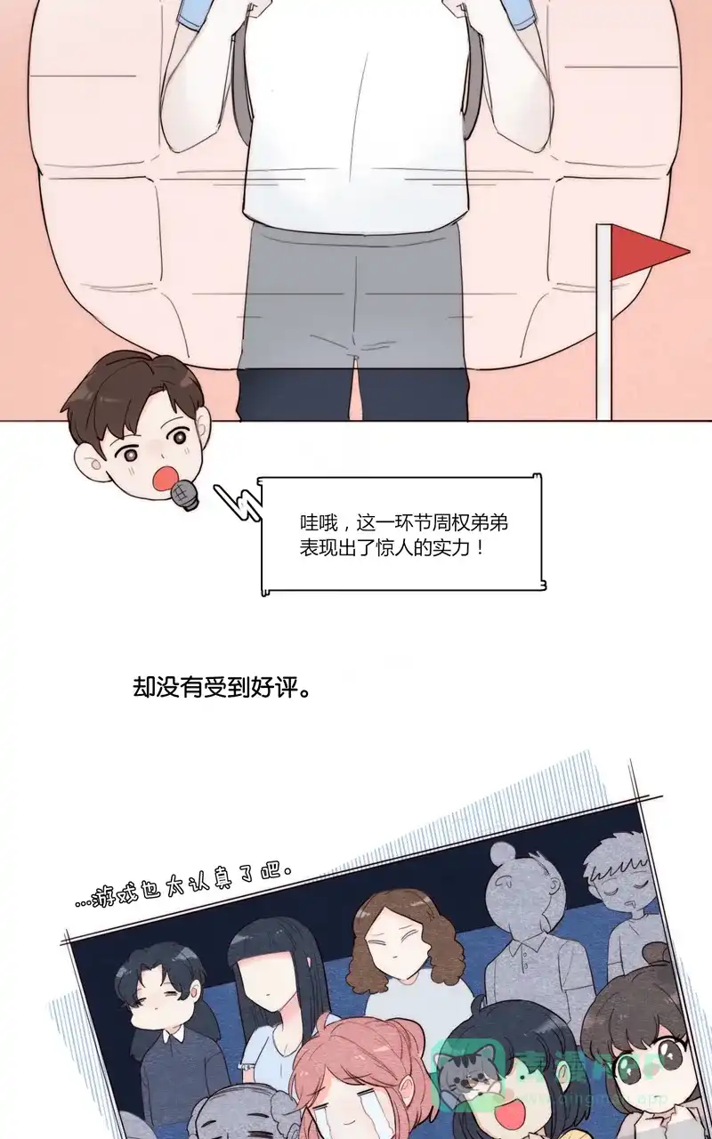 《喜欢也没用，没用也喜欢》第44话 第6页