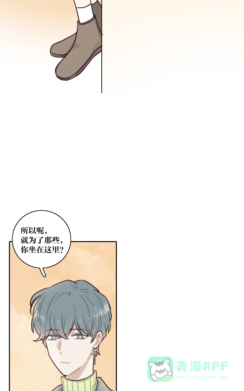 《喜欢也没用，没用也喜欢》第44话 第25页