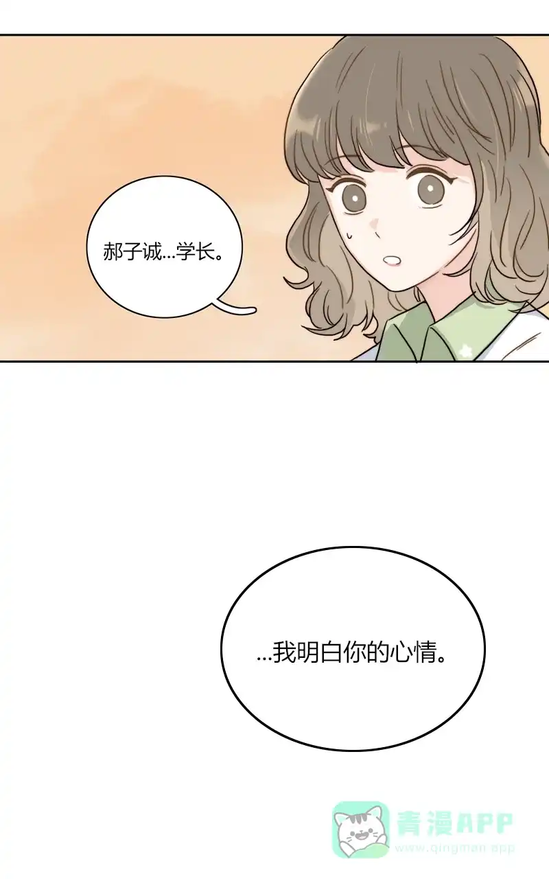 《喜欢也没用，没用也喜欢》第44话 第30页
