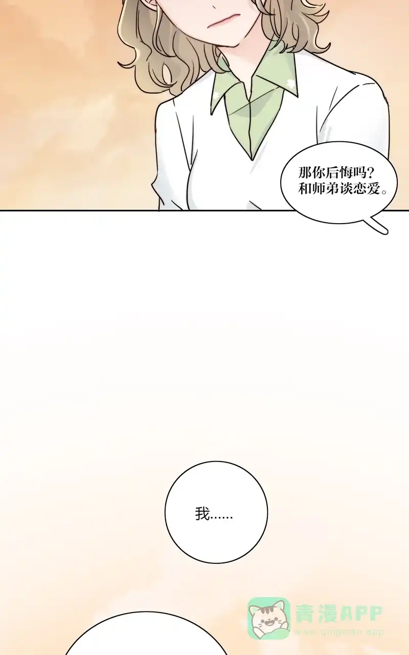 《喜欢也没用，没用也喜欢》第44话 第28页