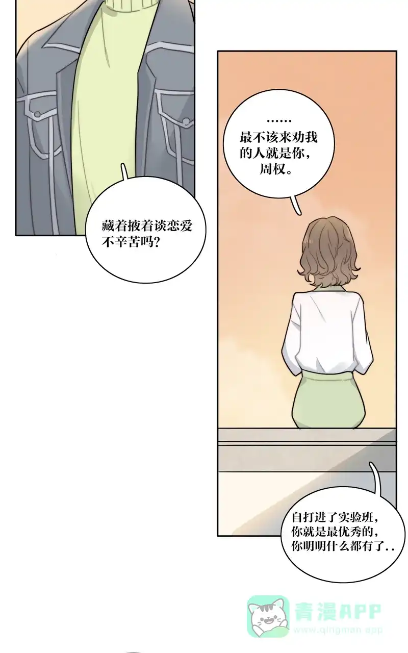 《喜欢也没用，没用也喜欢》第44话 第26页