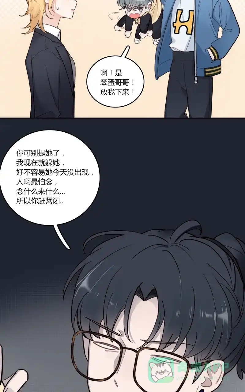 《喜欢也没用，没用也喜欢》第44话 第18页