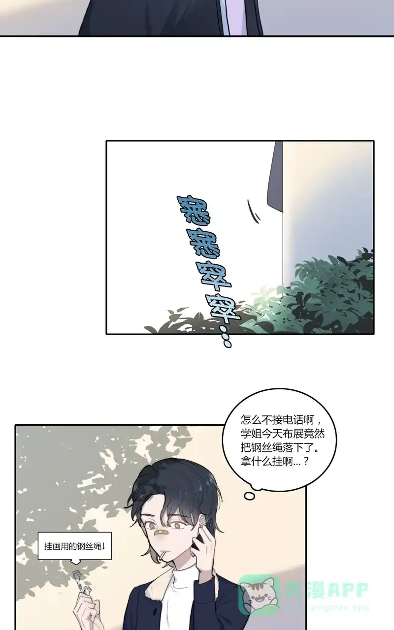 《喜欢也没用，没用也喜欢》第45话 第24页